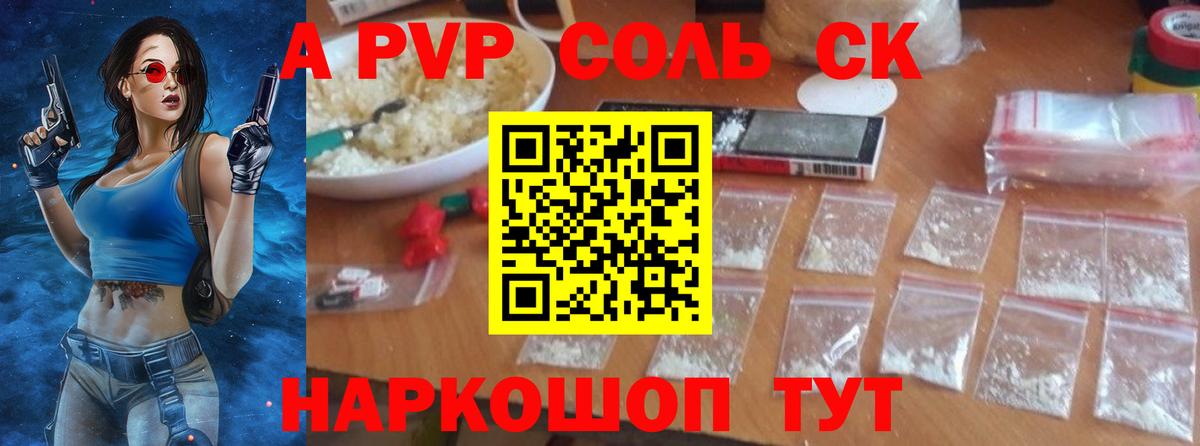 A-PVP мука Камышлов