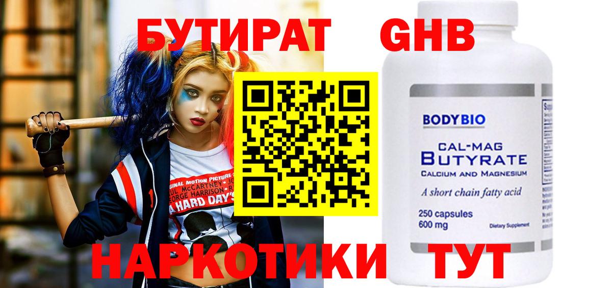 БУТИРАТ бутик  Вход с VPN  Бутират  Камышлов 