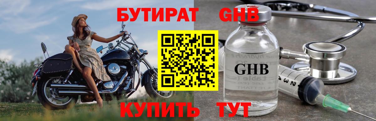 БУТИРАТ 1.4BDO Камышлов