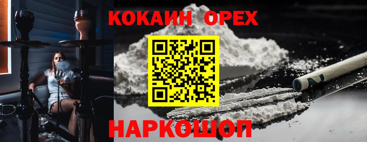 КОКАИН FishScale  COCAIN 97%  Вход с VPN  Камышлов 