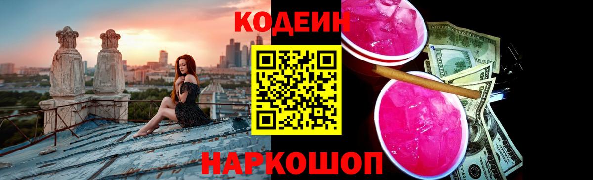 Камышлов  Кодеиновый сироп Lean напиток Lean (лин)  Codein Purple Drank  Вход с VPN 