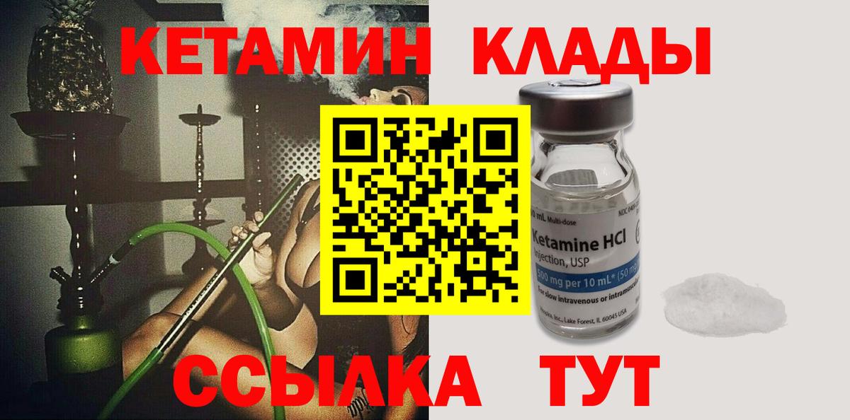 Камышлов  Кетамин ketamine  Вход с VPN  Кетамин VHQ 