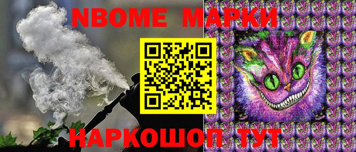 Марки NBOMe 1500мкг  Вход с VPN  Камышлов 
